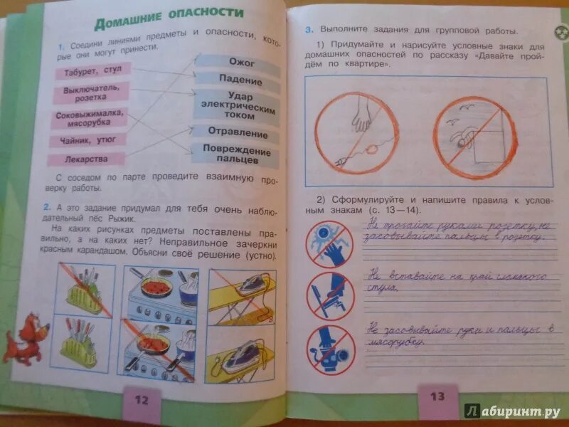 Окр мир 3 стр 12. Окружающий мир. Домашние опасности окружающий мир рабочая. Темы по окружающему миру 2 класс. Домашние опасности 2 класс окружающий мир.