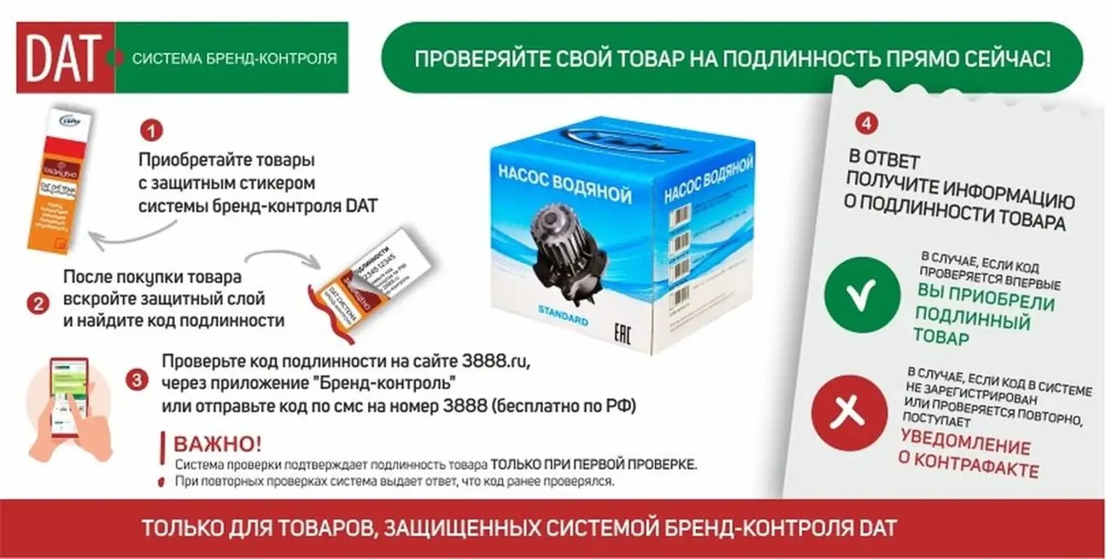 Как проверить подлинность покупки. Проверка подлинности продукта. Подлинность товара. Как проверить подлинность товара. Проверка оригинальности продукта.