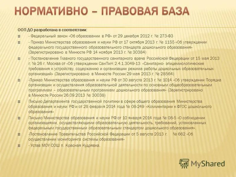 нормативные документы по пожарной. техническое регулирование. способы подтверждения соответствия. разработана в соответствии с федеральным законом. закон о поддержке малого и среднего бизнеса.