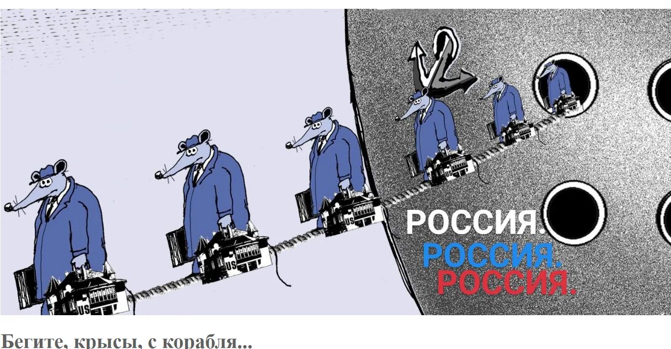 карикатура крысы бегут с корабля. крысы бегут. крысы бегут. крысы с корабля. мышь карикатура.