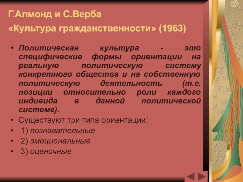 Политическая культура типология. Алмонд и верба политическая культура. Теория гражданской культуры. Алмонд и верба гражданская культура. Верба гражданская культура.