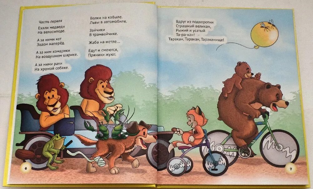 Ехали медведи на велосипеде ремикс. Сказки Чуковского Тараканище. Стих Чуковского ехали медведи.