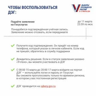 Госуслуги голосовать дистанционно в марте 2024