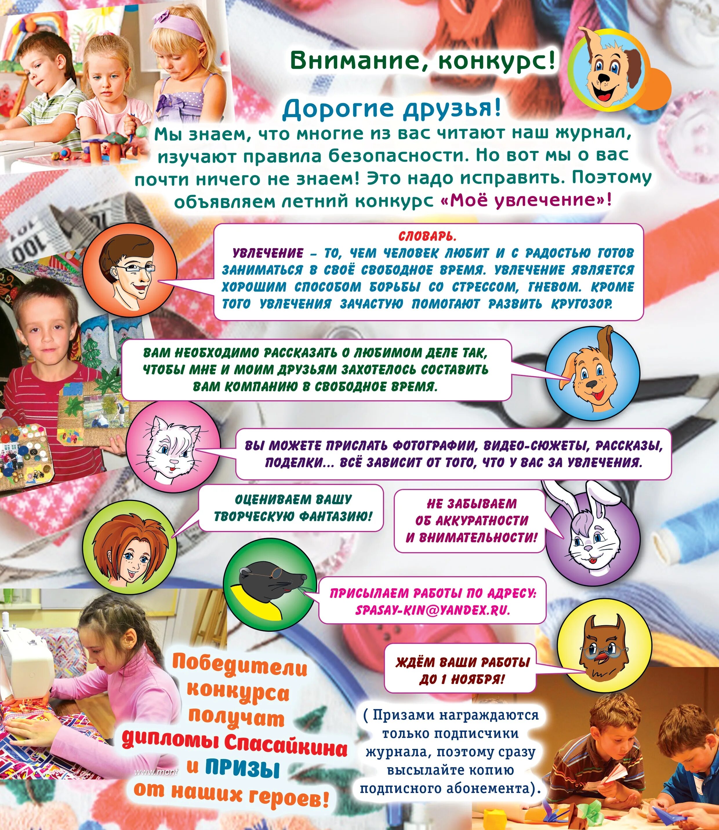 хобби картинки для презентации. конкурсы хобби. плакат хобби. боу нпо пу 48 преподаватели омск. мои увлечения фотоконкурс.