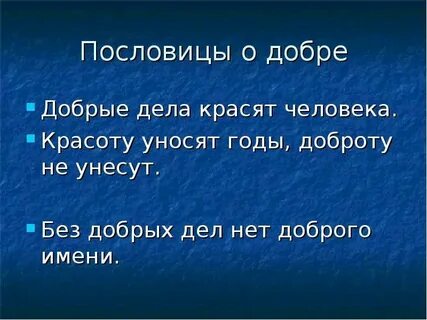 Добрый доброта предложение