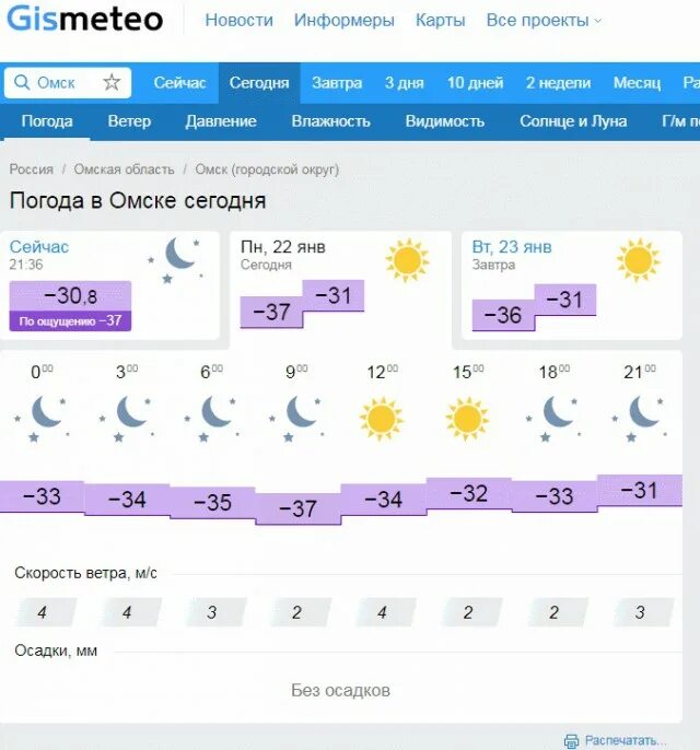 Погода в оби завтра. Погода в Новосибирске сегодня. Погода в Новосибирске сегодня сейчас. Погода в Новосибирске сегодня и завтра. Погода в Новосибирске сейчас.