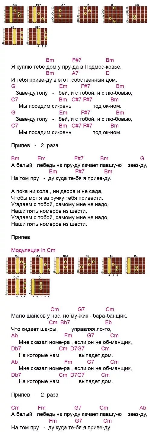 Круг слова аккорды. Тексты и аккорды. Аккорды для гитары. Аккорды для гитары к песням. Тексты песен с аккордами.