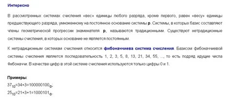 Практическая работа номер 1 системы счисления