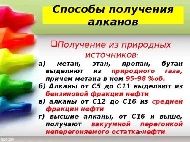 Природные источники и способы получения алканов.. Получение алканов природные источники алканов. Алканы способы получения. Получение алканов из природных источников.