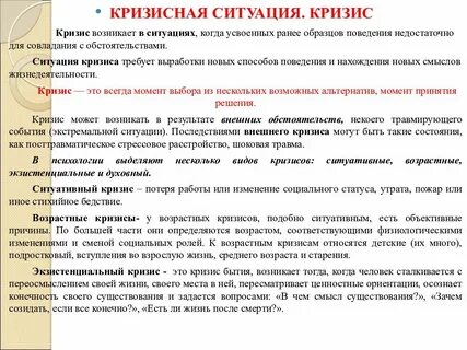 Кризис в жизни личности