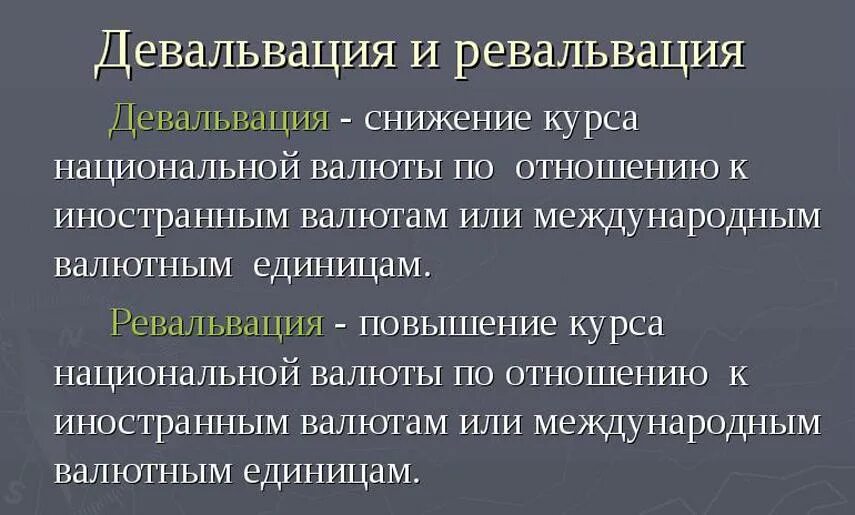 Девальвация рубля для простых граждан