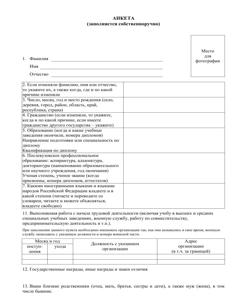 Приложение для заполнения анкеты. Форма заполнения анкеты. пример заполнения анкеты.