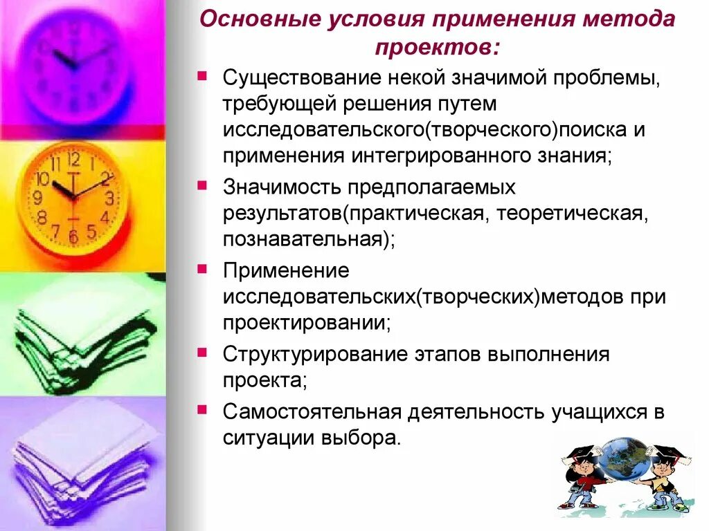 Условия применения метода проектов таблица. Методики проекта. В чем польза метода проекта. Проблемный метод проекта. Применение исследовательских методов в проектной деятельности.