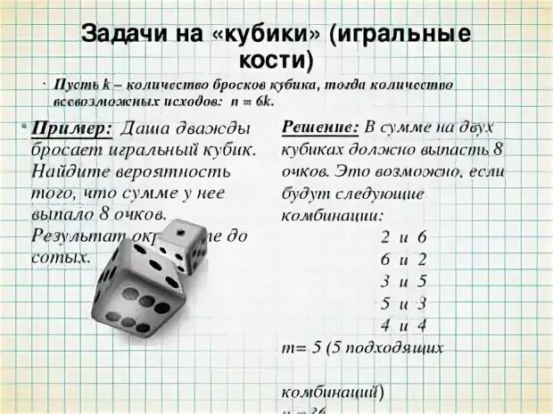 Игральный кубик теория вероятностей