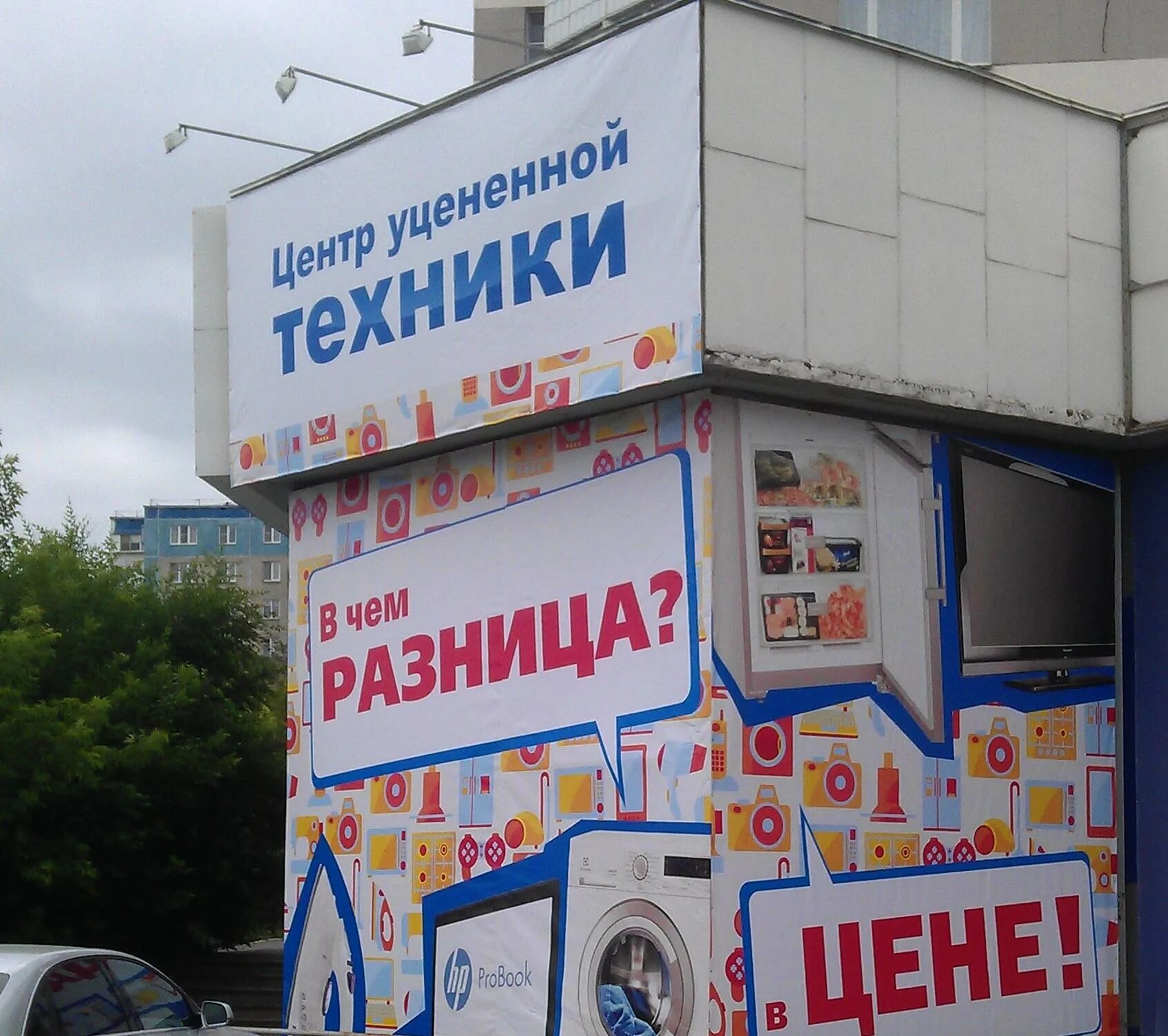 Магазин уцененной техники на гагарина спб