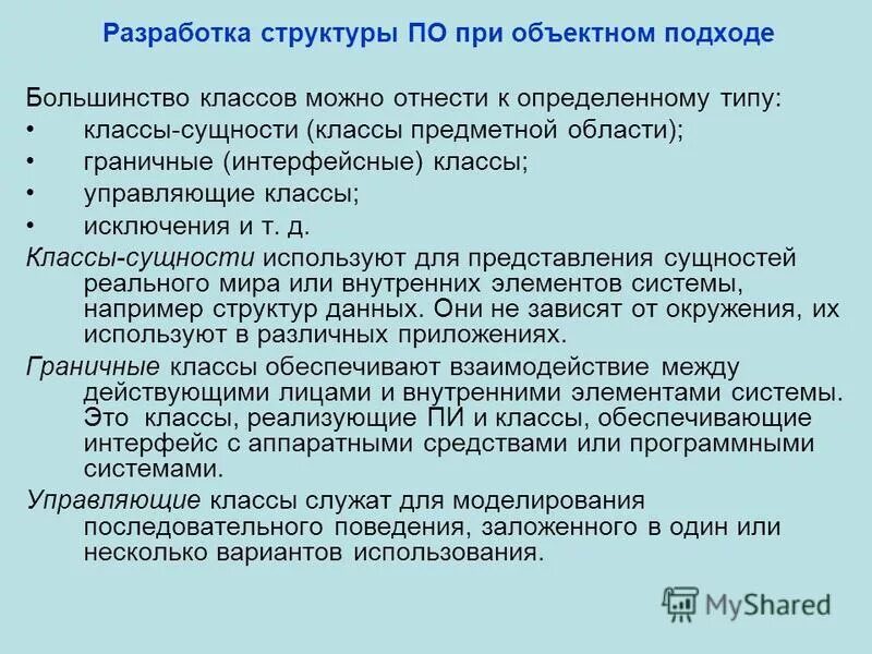 классы управляемые. управляющая класс. граничный класс класс сущность. три класса систем управления. классы управляемые.