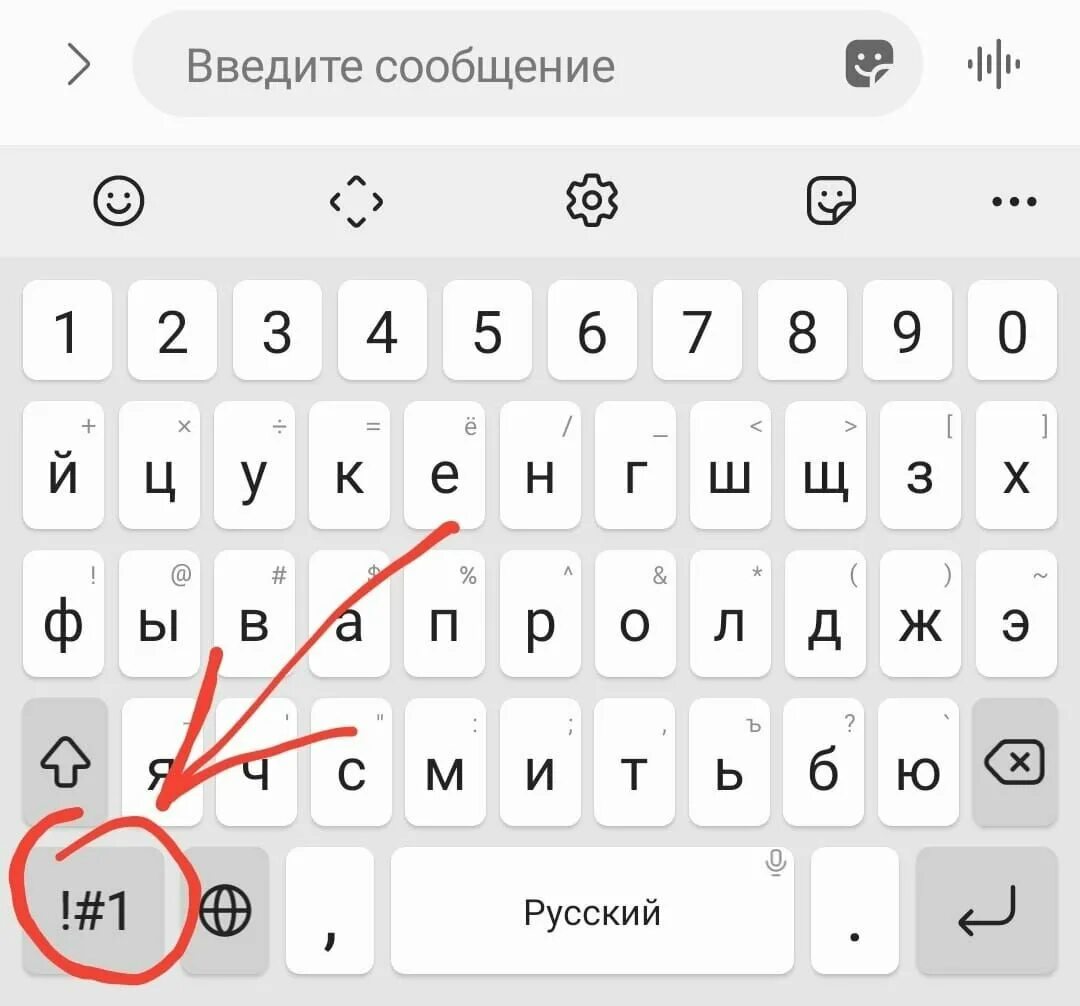 Где номер на клавиатуре телефона андроид. Значок номера на клавиатуре андроид. Символ номер на клавиатуре андроид. Номер на клавиатуре андроид самсунг. Значок номера на клавиатуре андроид самсунг.