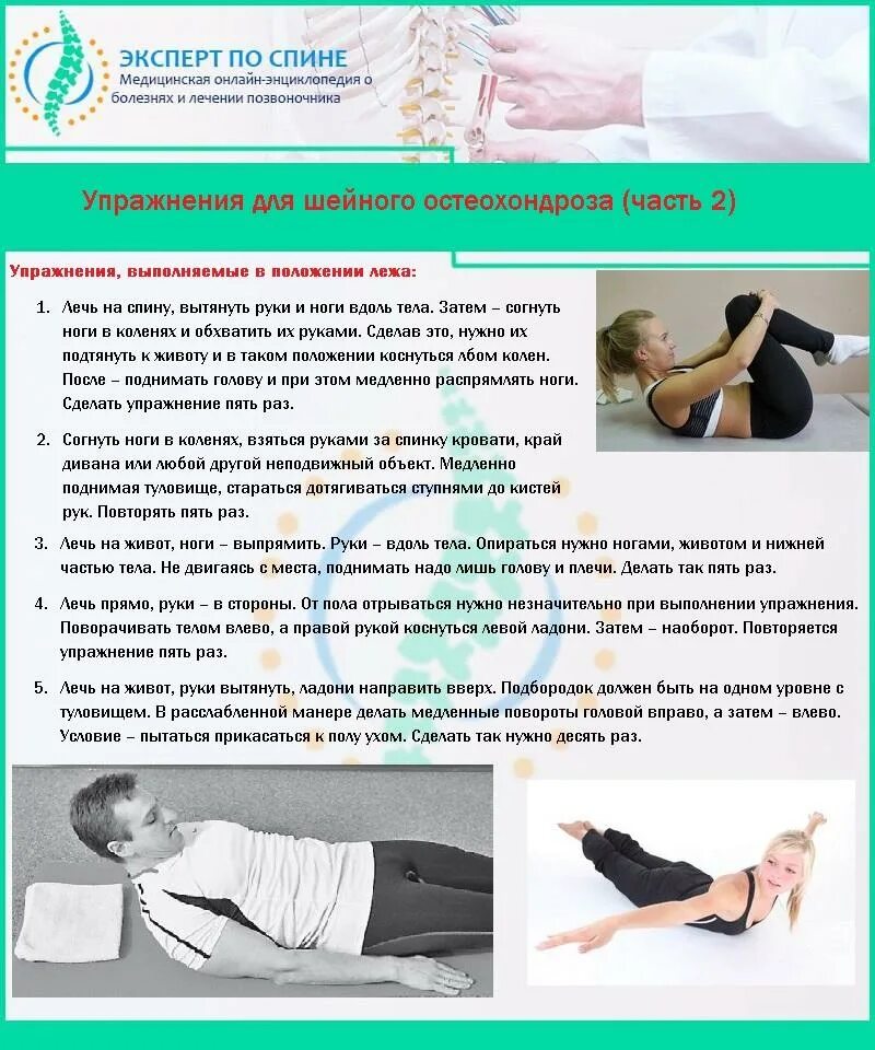 как снять напряжение при остеохондрозе. упражнения для укрепления мышц шеи и плечевого пояса. как снять напряжение при остеохондрозе. гимнастика для укрепления мышц спины при остеохондрозе. остеохондроз шеи.