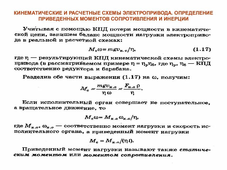 Приведенное значение выражает мощность