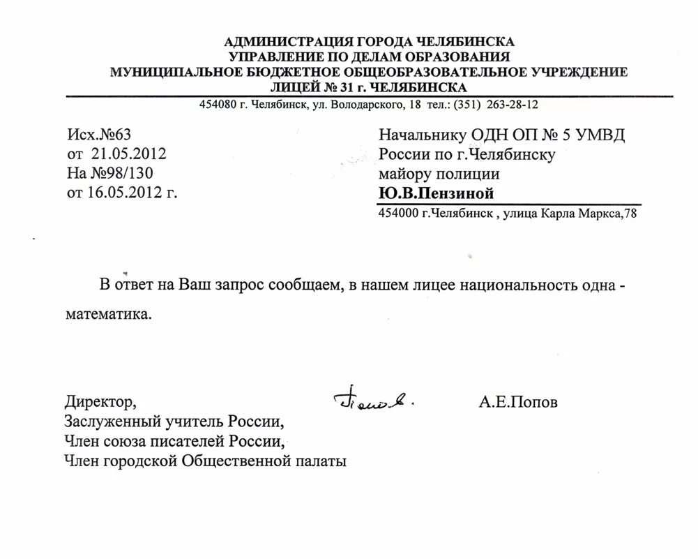 Ответ на запрос о предоставлении информации. Ответ на запрос. форма ответа на запрос. письмо ответ на запрос. ответ на запрос пример.