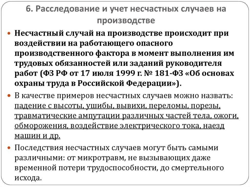 2 расследование и учет несчастных случаев. Несчастные случаи на производстве расследование и учет. учет несчастных случаев на производстве. учет и расследования несчастного случая на производстве. порядок учета несчастных случаев.