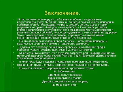 Зависеть от многих факторов от