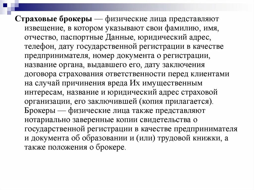 Посредники страховой компании. Страховой брокер. Брокер в страховании это. Страховые посредники.