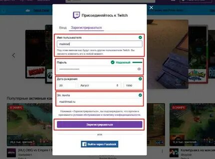 Как зарегистрироваться в твиче 2024