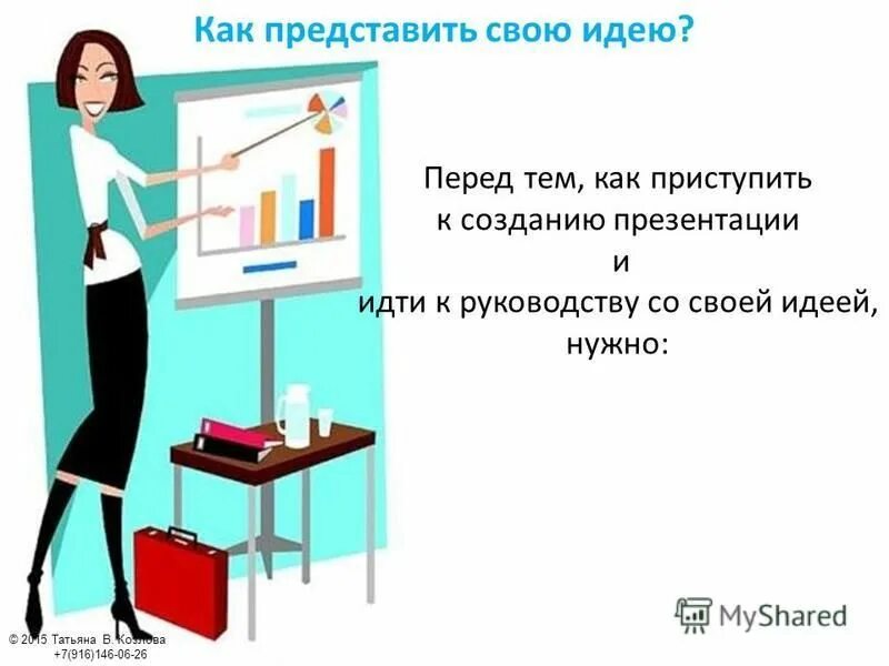 Как то представляет