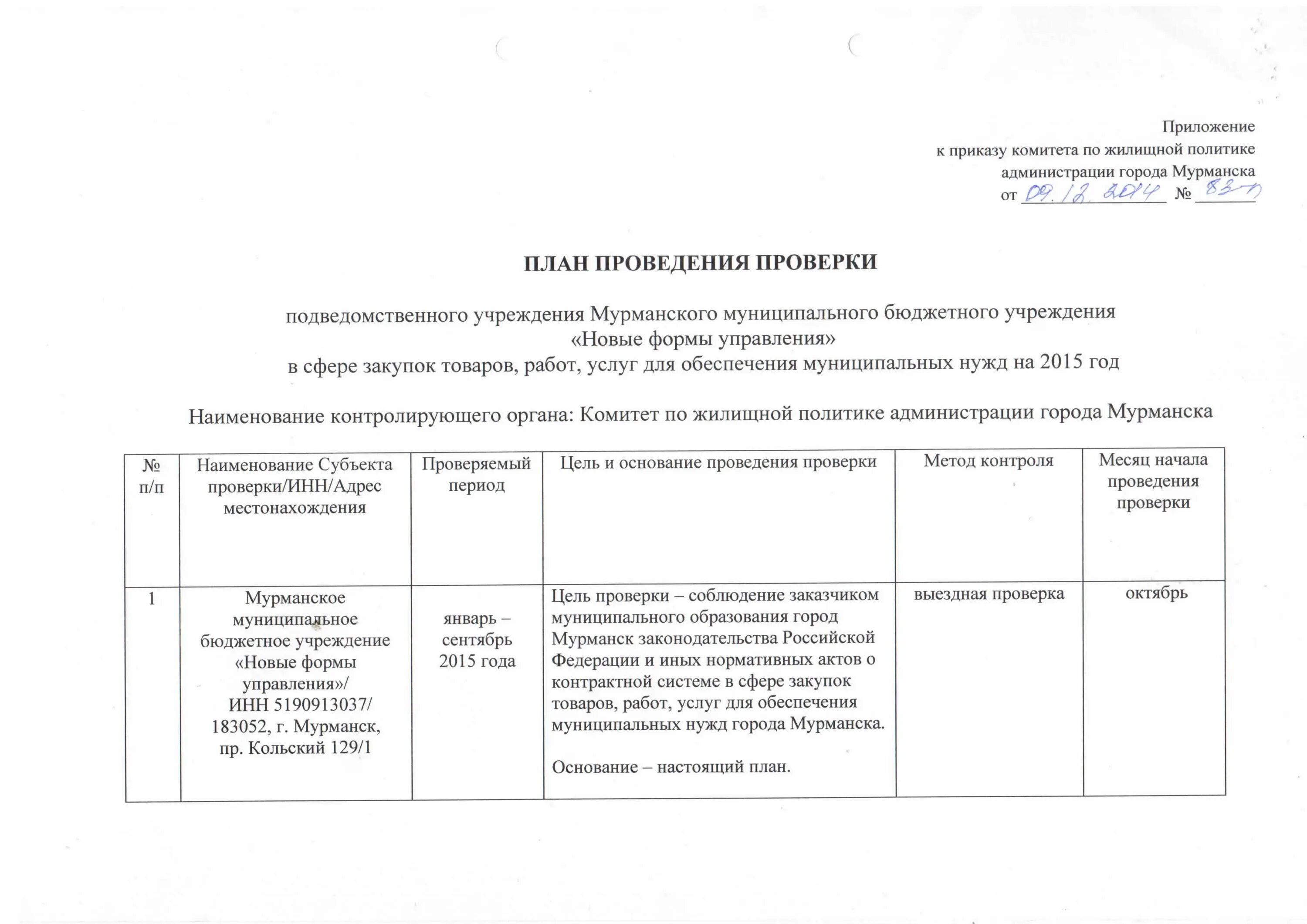 Проверит казенное учреждение