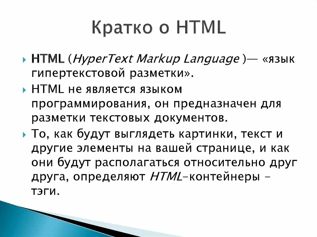 Html это кратко. Язык html. Html история создания. Описание в языке html. 2 язык html