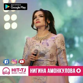 Нигина амонкулова мп3