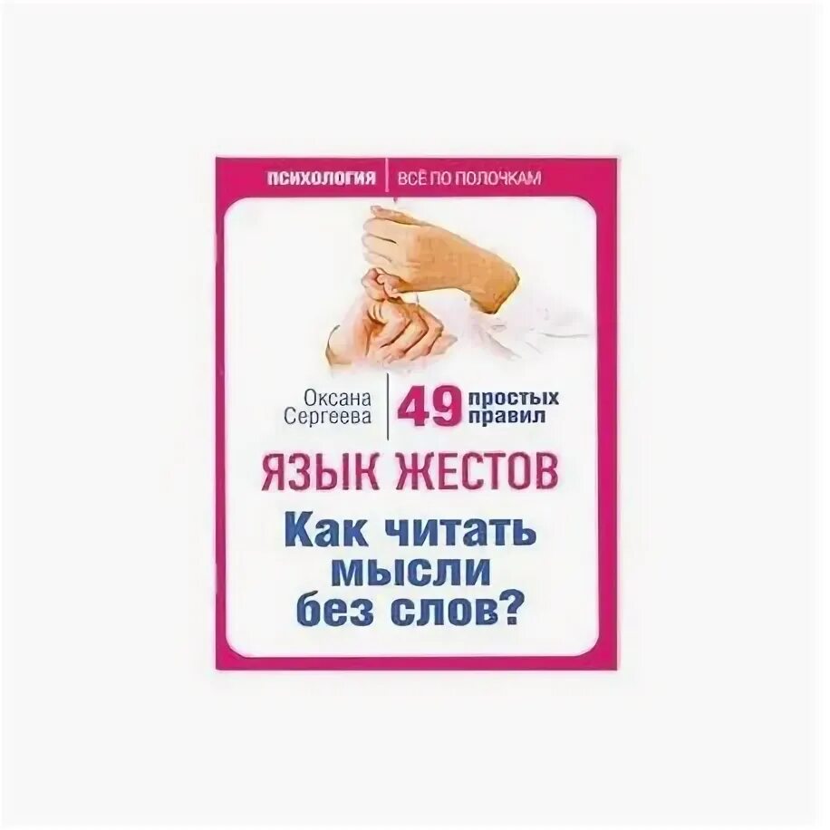 Мысли без слов