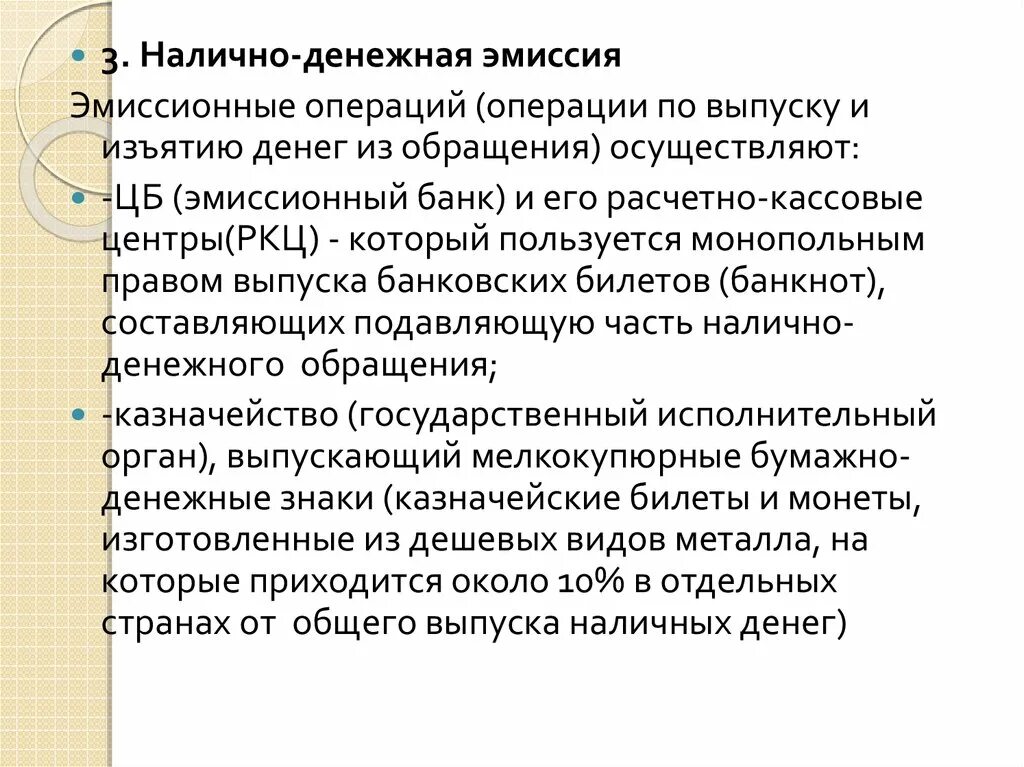 Денежная эмиссия введение. Измерение денежной массы денежная эмиссия это. Эмиссия наличных денег и организация наличного денежного обращения. Монопольная эмиссия денег это. Введение денежного измерителя.