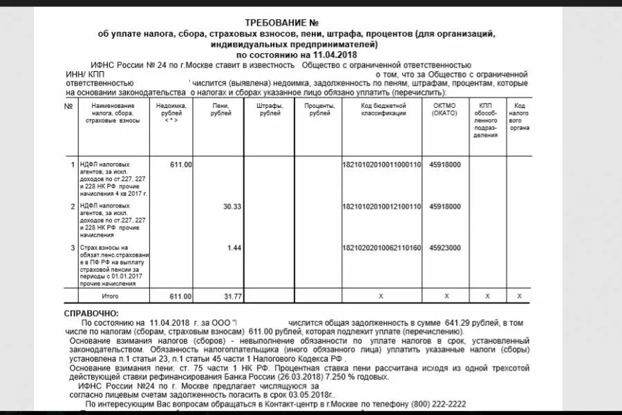 Форма требования об уплате налога. Налоговое требование об уплате налога. Возражение на акт налоговой. Налоговое требование образец. Требование об уплате налога.