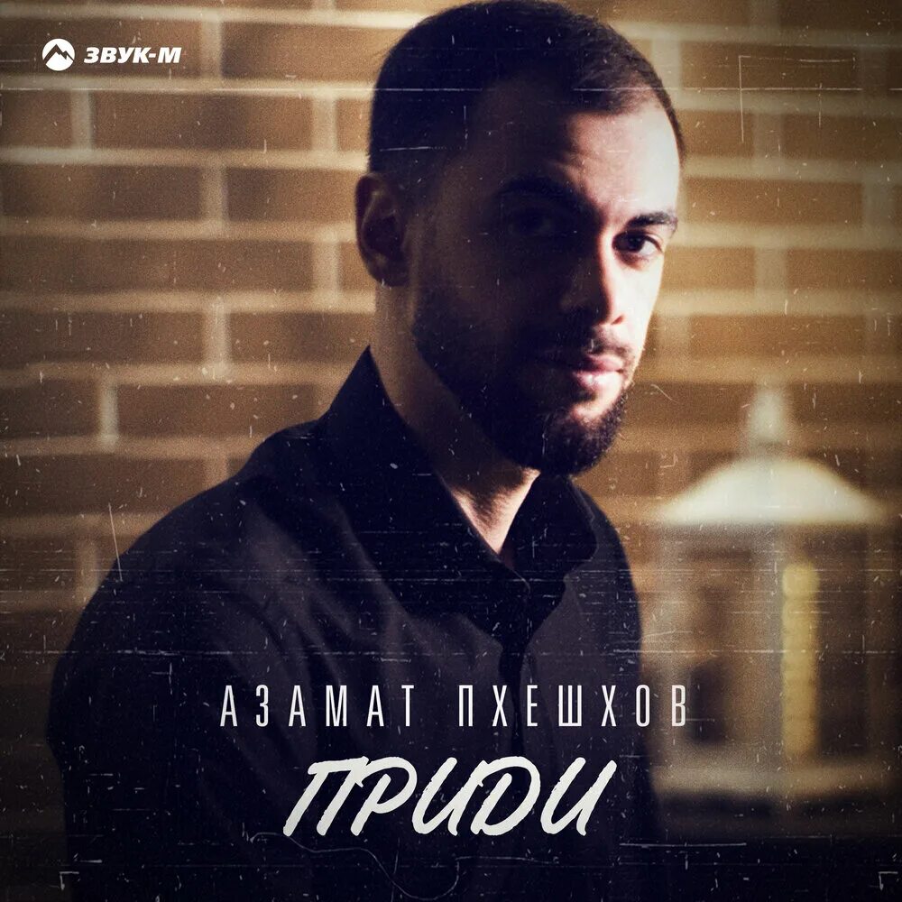 Лучшие песни азамата пхешхова. Лучшие песни азамата пхешхова. Дари дури грузинская песня. Дари дури самара ресторан. Лучшие песни азамата пхешхова.