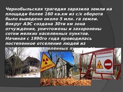 Заражение земли
