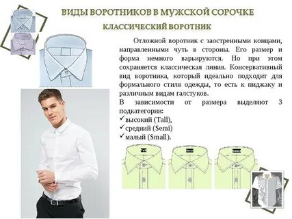 Обработка рубашек