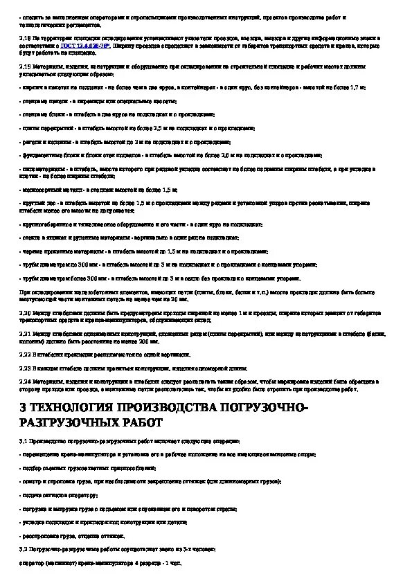 Тех карта на погрузочно разгрузочные работы - TouristMaps.ru