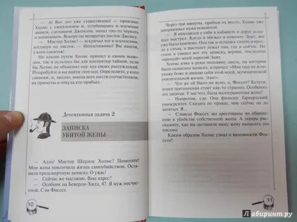 Метод шерлока холмса