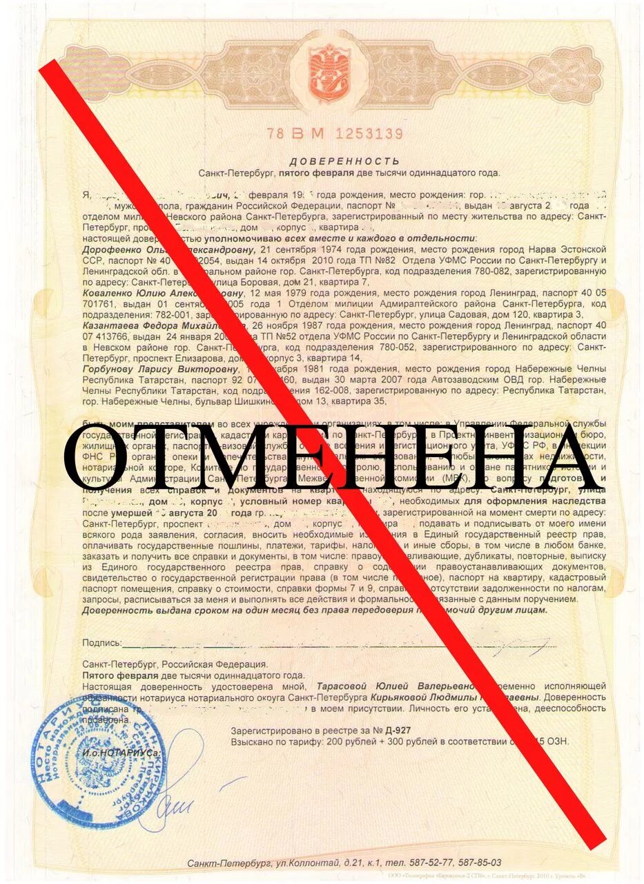Можно ли отозвать генеральную доверенность. Доверенность. доверенность нотариуса. поддельная доверенность. нотариально заверенная доверенность.
