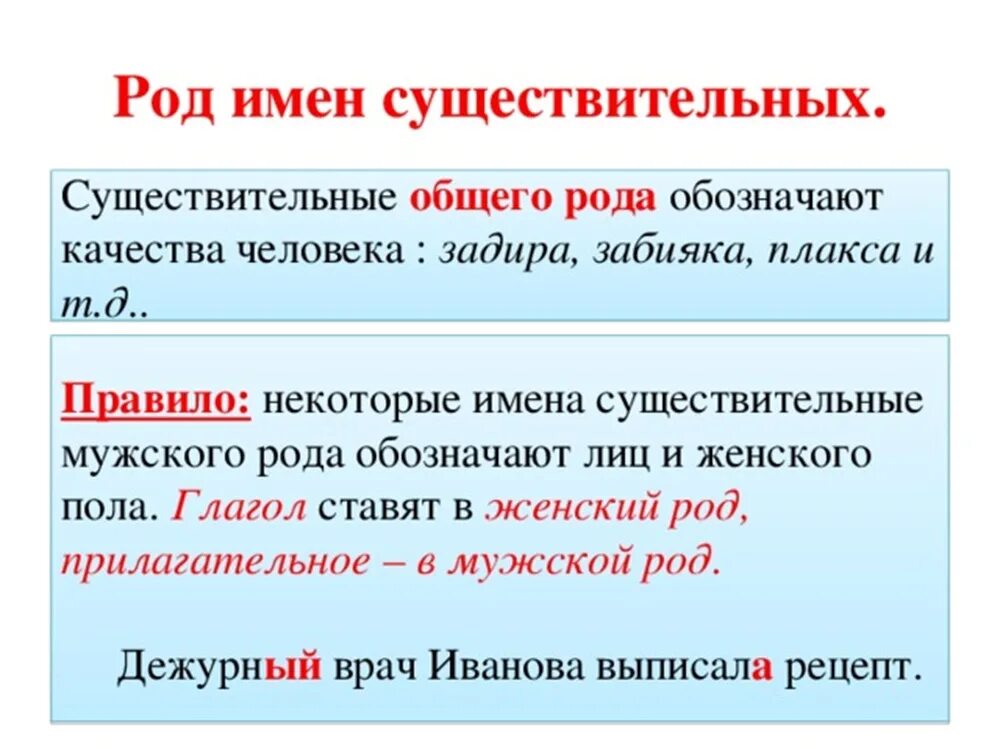 Общее существительное. Слова общего рода правило. Как определить род у существительных общего рода. Общий род существительных правило. Правило имя существительное общего рода.