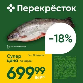 Перекресток форель