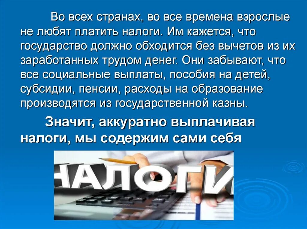 Польза налогов. Налоги презентация. Презентация на тему налоги. Как платить налоги. Налоги для детей презентация.