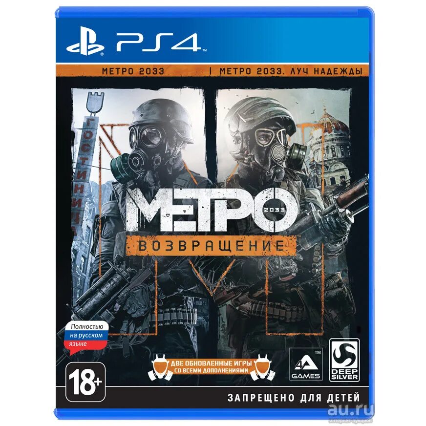 Метро на пс3. Метро редукс ПС 4 диск. Metro 2033 Redux Xbox one. Metro 2033 ps4. Метро 2033. Возвращение (ps4).