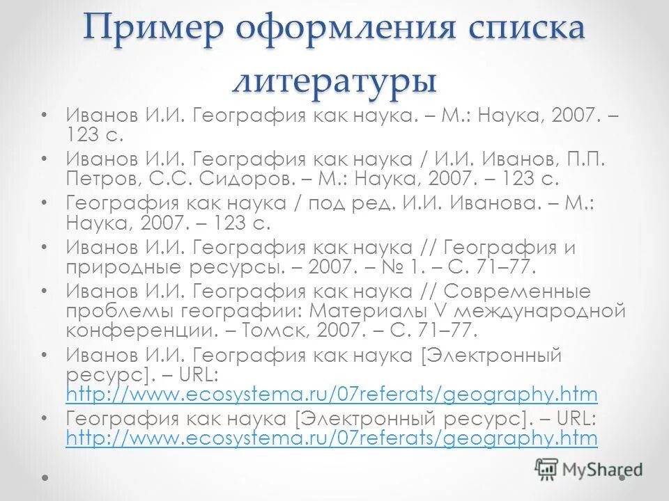 Интернет источники для проекта. Как оформить список литературы в реферате. Как вставлять литературу в реферате. Как оформить список литературы в реферате пример. Как оформлять список литературы в курсовой работе.