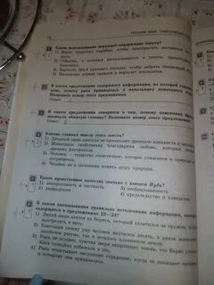 Ответы по тематическому русскому 2 класс