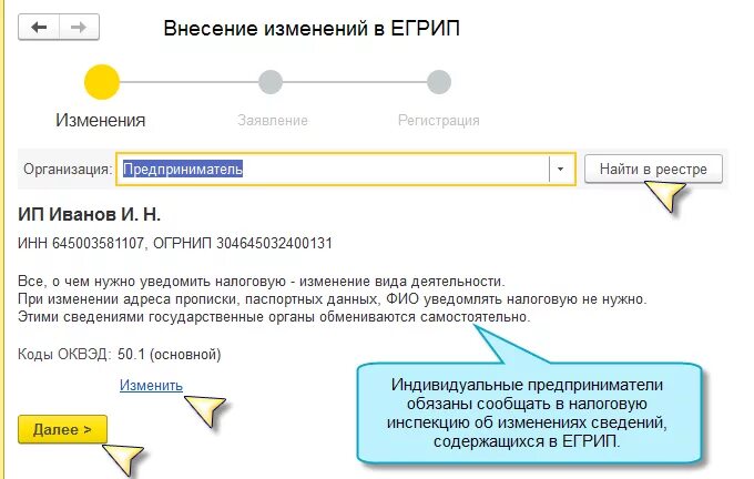 Ип меняет регистрацию