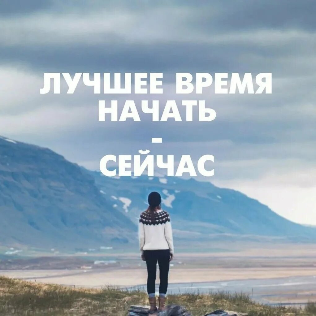 Лучшее время начать сейчас. Мотивация на сегодня. Напрасно потраченное время. Лучшее время начать сейчас. Мотивирующие высказывания.