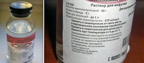 Аминокапроновая кислота раствор инструкция